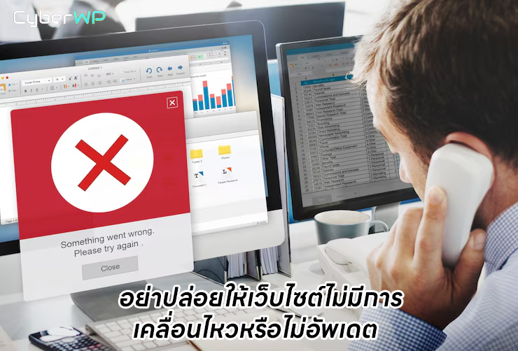 รับแก้ไขเว็บไซต์ WordPress ราคาถูก