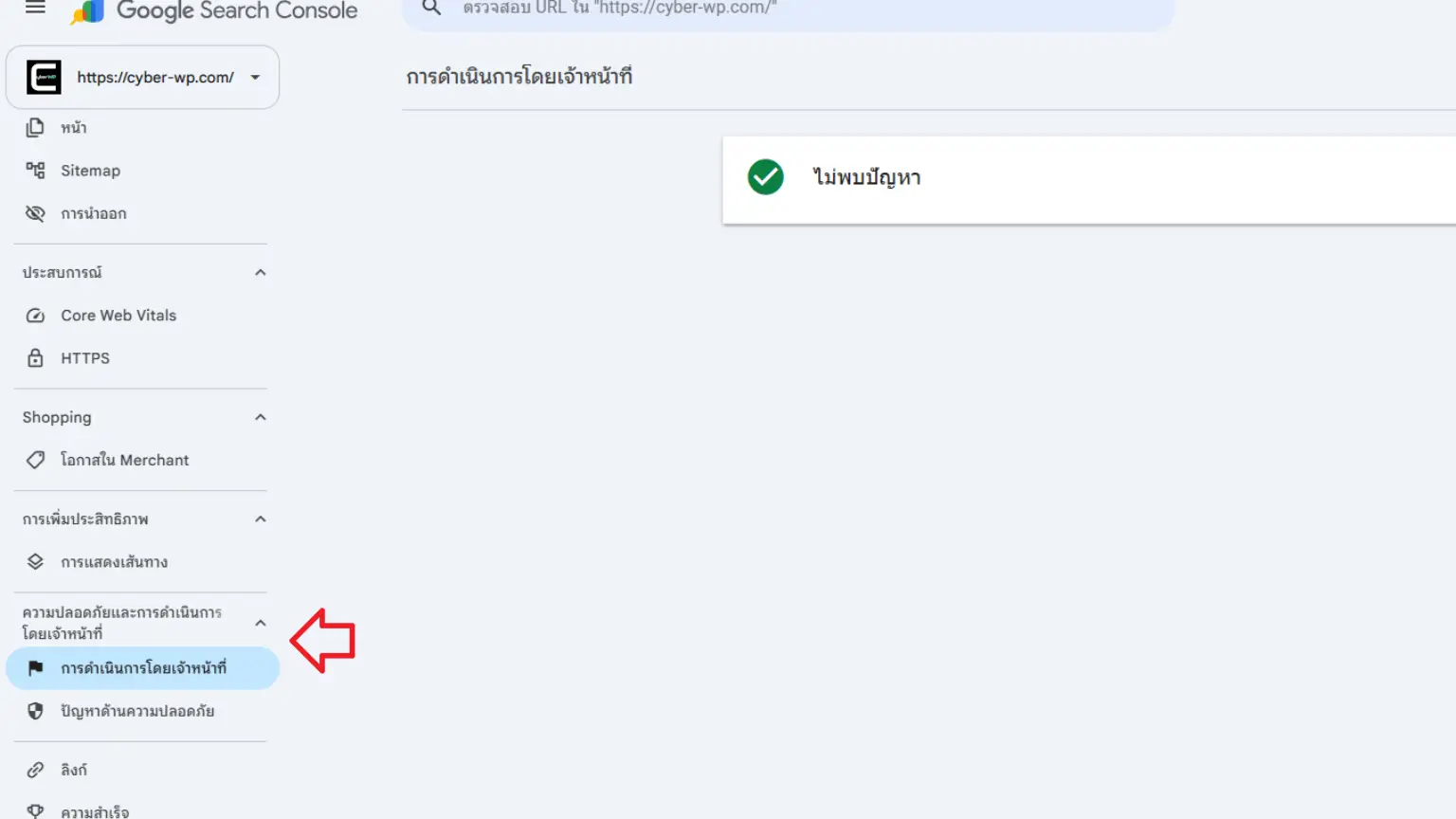 4 ขั้นตอนปลด Blacklist จาก Google (Step-by-Step)