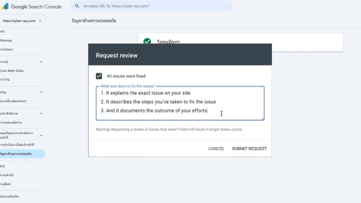 ยื่นเรื่องขอให้ Google ตรวจสอบ (Request a Review)
